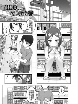 [小路あゆむ] ちいさいこいいよね… [中国翻訳] [無修正] [DL版]_104