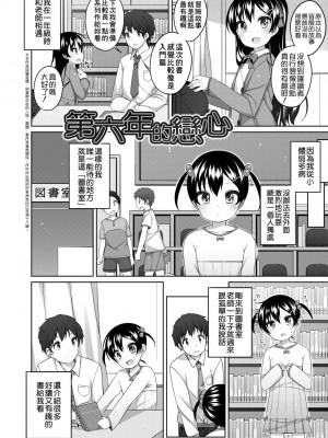 [小路あゆむ] ちいさいこいいよね… [中国翻訳] [無修正] [DL版]_163