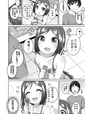 [小路あゆむ] ちいさいこいいよね… [中国翻訳] [無修正] [DL版]_105