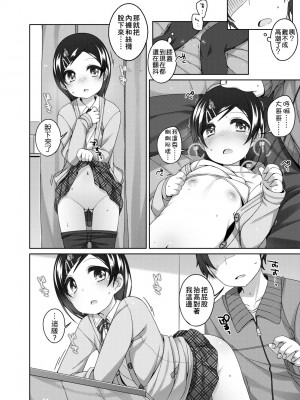 [小路あゆむ] ちいさいこいいよね… [中国翻訳] [無修正] [DL版]_151