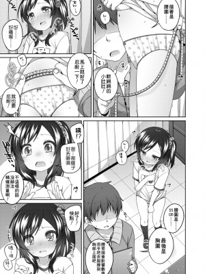 [小路あゆむ] ちいさいこいいよね… [中国翻訳] [無修正] [DL版]_090