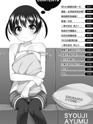 [小路あゆむ] ちいさいこいいよね… [中国翻訳] [無修正] [DL版]_187