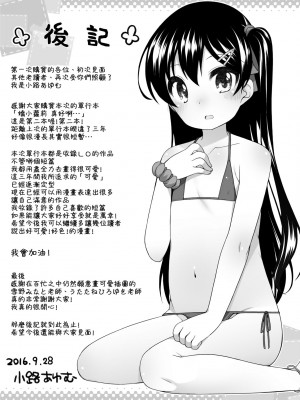 [小路あゆむ] ちいさいこいいよね… [中国翻訳] [無修正] [DL版]_188