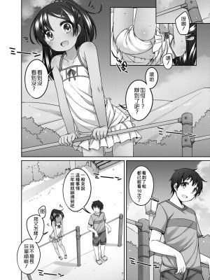 [小路あゆむ] ちいさいこいいよね… [中国翻訳] [無修正] [DL版]_053