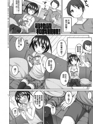 [小路あゆむ] ちいさいこいいよね… [中国翻訳] [無修正] [DL版]_035