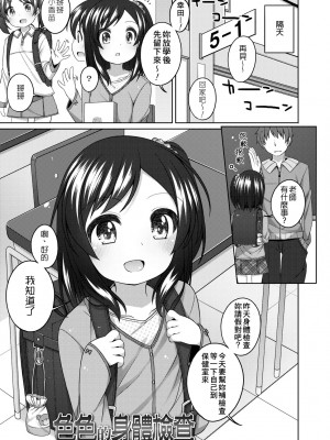 [小路あゆむ] ちいさいこいいよね… [中国翻訳] [無修正] [DL版]_086