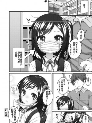 [小路あゆむ] ちいさいこいいよね… [中国翻訳] [無修正] [DL版]_103