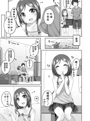 [小路あゆむ] ちいさいこいいよね… [中国翻訳] [無修正] [DL版]_106