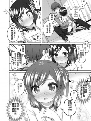 [小路あゆむ] ちいさいこいいよね… [中国翻訳] [無修正] [DL版]_095