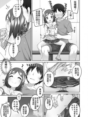 [小路あゆむ] ちいさいこいいよね… [中国翻訳] [無修正] [DL版]_108