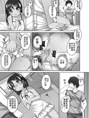 [小路あゆむ] ちいさいこいいよね… [中国翻訳] [無修正] [DL版]_056