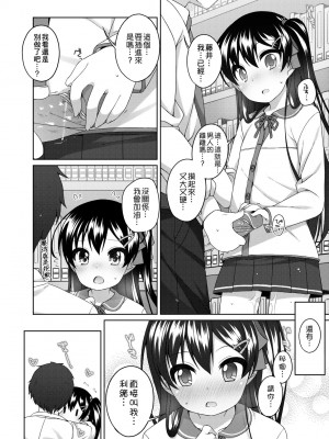 [小路あゆむ] ちいさいこいいよね… [中国翻訳] [無修正] [DL版]_173