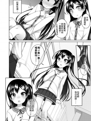 [小路あゆむ] ちいさいこいいよね… [中国翻訳] [無修正] [DL版]_169