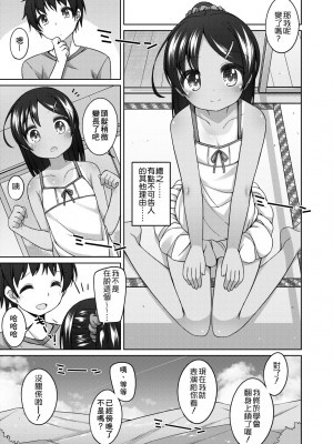 [小路あゆむ] ちいさいこいいよね… [中国翻訳] [無修正] [DL版]_052