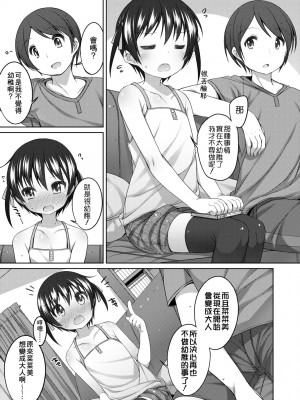 [小路あゆむ] ちいさいこいいよね… [中国翻訳] [無修正] [DL版]_036