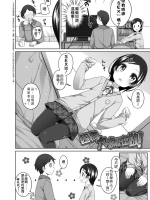 [小路あゆむ] ちいさいこいいよね… [中国翻訳] [無修正] [DL版]_145