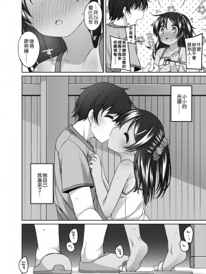 [小路あゆむ] ちいさいこいいよね… [中国翻訳] [無修正] [DL版]_057