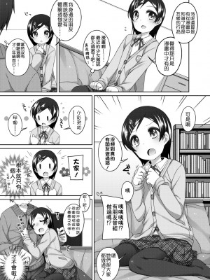 [小路あゆむ] ちいさいこいいよね… [中国翻訳] [無修正] [DL版]_146