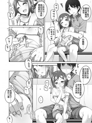 [小路あゆむ] ちいさいこいいよね… [中国翻訳] [無修正] [DL版]_111