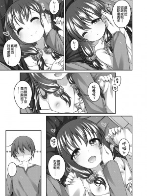 [小路あゆむ] ちいさいこいいよね… [中国翻訳] [無修正] [DL版]_136