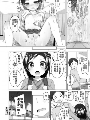 [小路あゆむ] ちいさいこいいよね… [中国翻訳] [無修正] [DL版]_161
