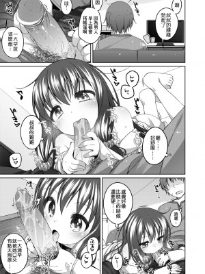 [小路あゆむ] ちいさいこいいよね… [中国翻訳] [無修正] [DL版]_138