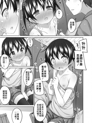 [小路あゆむ] ちいさいこいいよね… [中国翻訳] [無修正] [DL版]_038