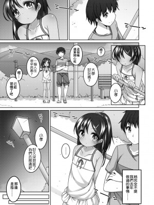 [小路あゆむ] ちいさいこいいよね… [中国翻訳] [無修正] [DL版]_054