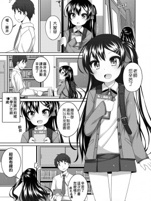 [小路あゆむ] ちいさいこいいよね… [中国翻訳] [無修正] [DL版]_162