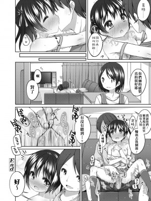 [小路あゆむ] ちいさいこいいよね… [中国翻訳] [無修正] [DL版]_049