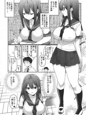 [高苗床 (高苗京鈴)] BSS ボクが先に好きだったのに憧れのあの子はバスケ部の彼氏とヤりまくりだった [DL版]_03