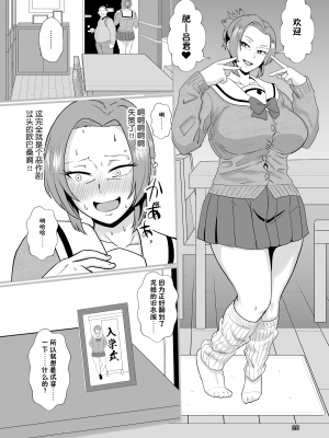 「こんなん浮気になるわけないし」※ヤンママ天海姫子は催眠中!【貉耳萌个人汉化】_21