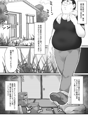 [みっつまん] 尽くしたがりの座敷童子_03