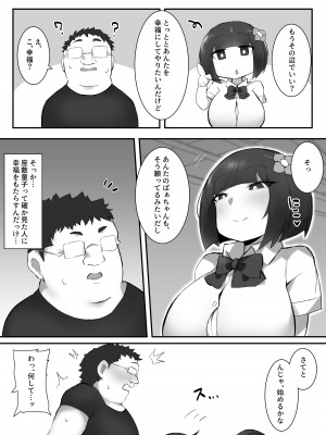 [みっつまん] 尽くしたがりの座敷童子_09