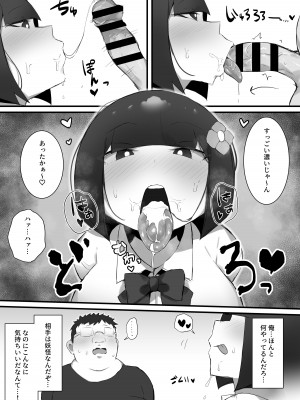 [みっつまん] 尽くしたがりの座敷童子_16