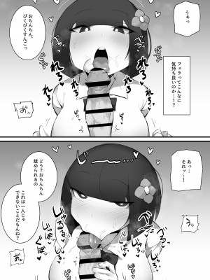[みっつまん] 尽くしたがりの座敷童子_14