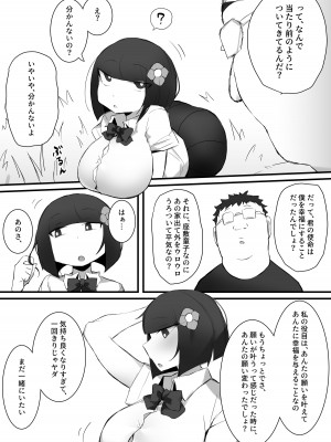 [みっつまん] 尽くしたがりの座敷童子_35
