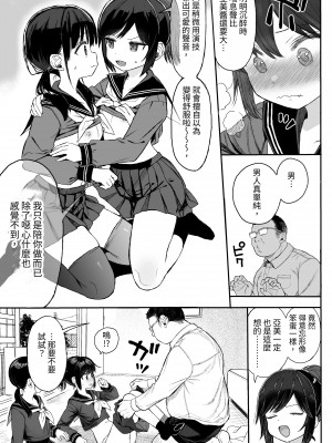 [みくろぺえじ (黒本君)] JCわからせ性教育｜J●挑釁性教育 [白色地中海] [DL版]_12