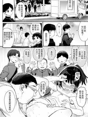 [みくろぺえじ (黒本君)] JCわからせ性教育｜J●挑釁性教育 [白色地中海] [DL版]_23