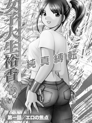 [中華なると] 女子大生裕香 [DL版]_005