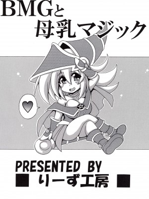 [りーず工房 (王者之風)] BMGと母乳マジック (遊☆戯☆王) [DL版]_24
