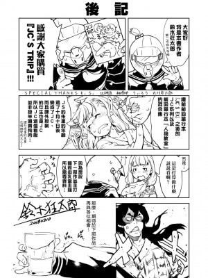 [鈴木狂太郎] JC'S TRIP [中国翻訳] [無修正] [DL版]_202