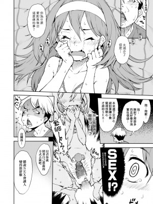 [鈴木狂太郎] JC'S TRIP [中国翻訳] [無修正] [DL版]_155