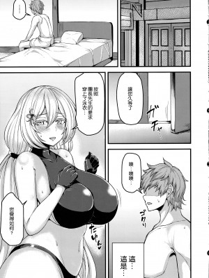 (C103) [芦間山道 (芦間たくみ)] トクベツなトモダチ (グランブルーファンタジー) [空気系☆漢化]_06