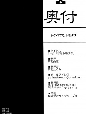 (C103) [芦間山道 (芦間たくみ)] トクベツなトモダチ (グランブルーファンタジー) [空気系☆漢化]_25