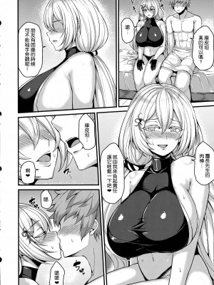 (C103) [芦間山道 (芦間たくみ)] トクベツなトモダチ (グランブルーファンタジー) [空気系☆漢化]_07