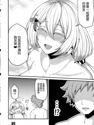 (C103) [芦間山道 (芦間たくみ)] トクベツなトモダチ (グランブルーファンタジー) [空気系☆漢化]_23