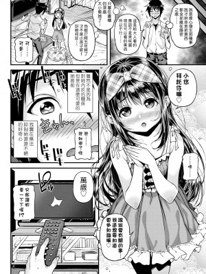 [きんく] もっかいするの？ [中国翻訳] [無修正] [DL版]_153