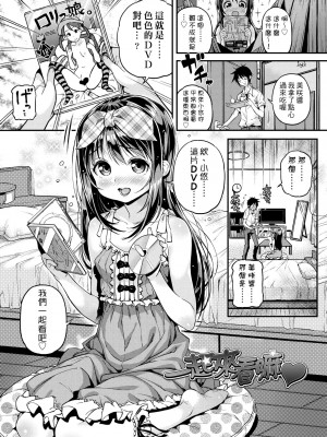 [きんく] もっかいするの？ [中国翻訳] [無修正] [DL版]_150