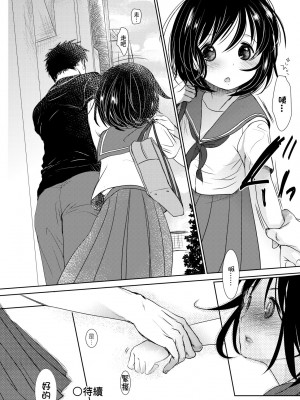 [岡田コウ] せんせいと、わたしと。 上 [中国翻訳] [無修正] [DL版]_119